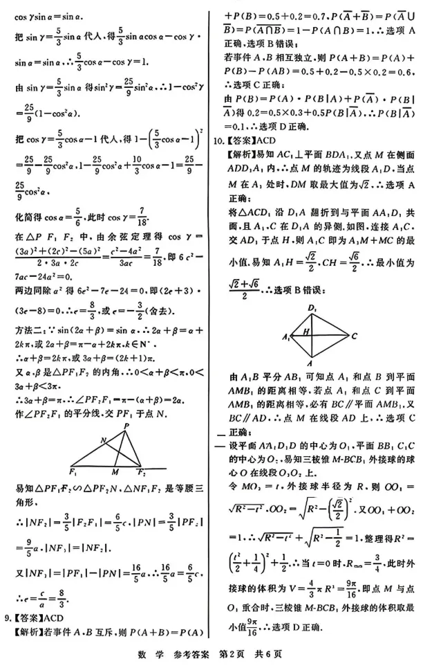 2026届高三年级4月T8联考数学试卷及解析 第6张