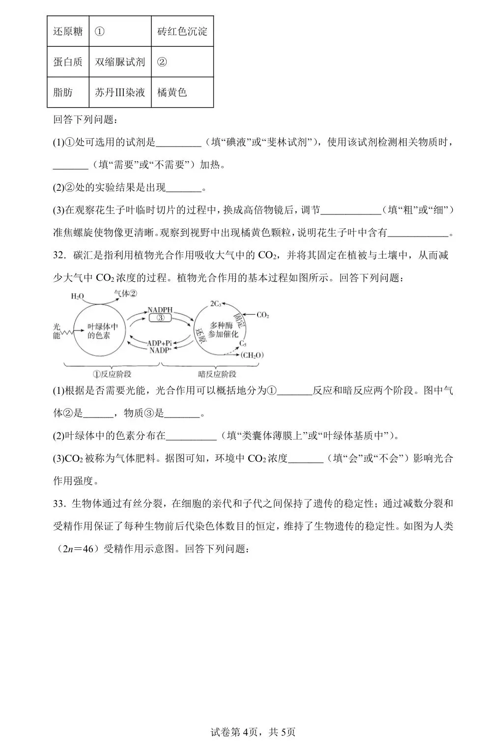 【学业水平合格考真题】2025年普通高中学业水平合格性考试生物试题共14套(附解析可下载) 第4张