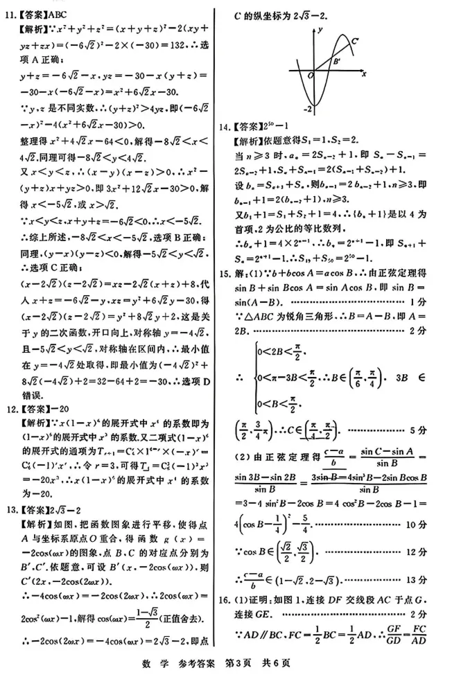 2026届高三年级4月T8联考数学试卷及解析 第7张