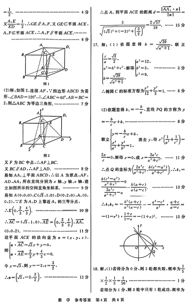 2026届高三年级4月T8联考数学试卷及解析 第8张