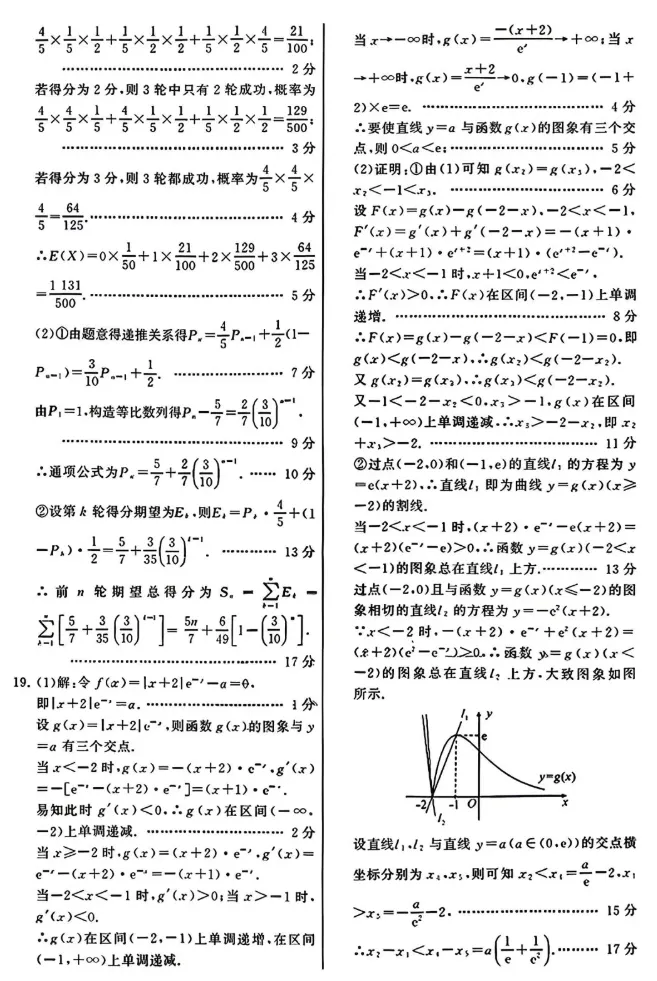 2026届高三年级4月T8联考数学试卷及解析 第9张