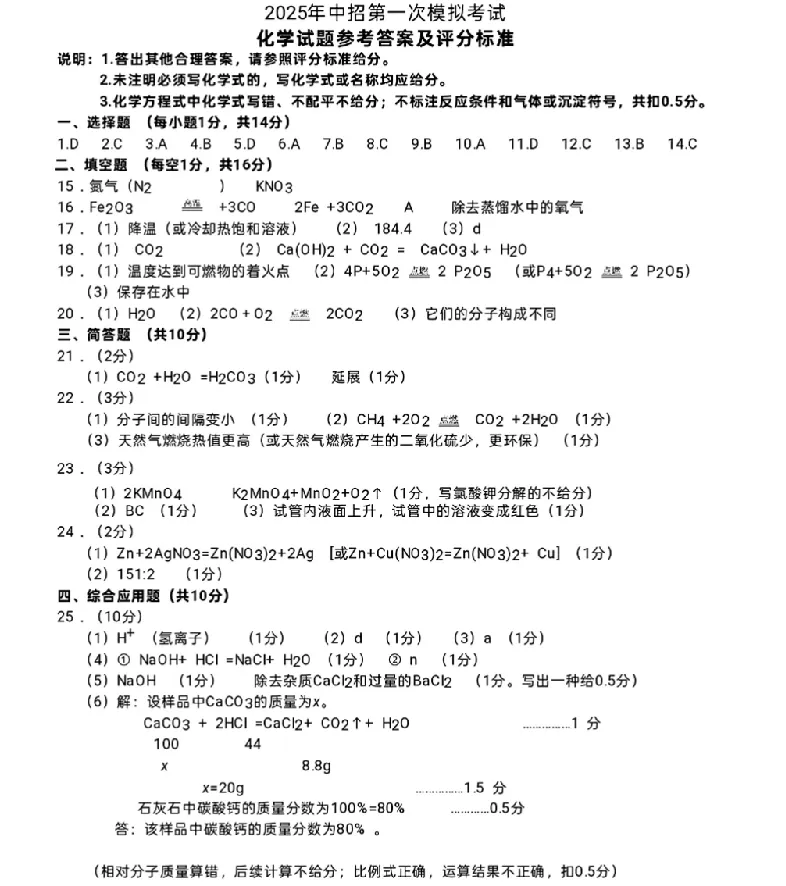 尹晓旦|2025年化学一模试卷分析 第4张