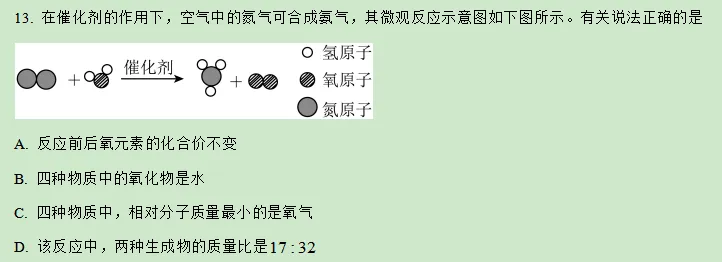 尹晓旦|2025年化学一模试卷分析 第8张