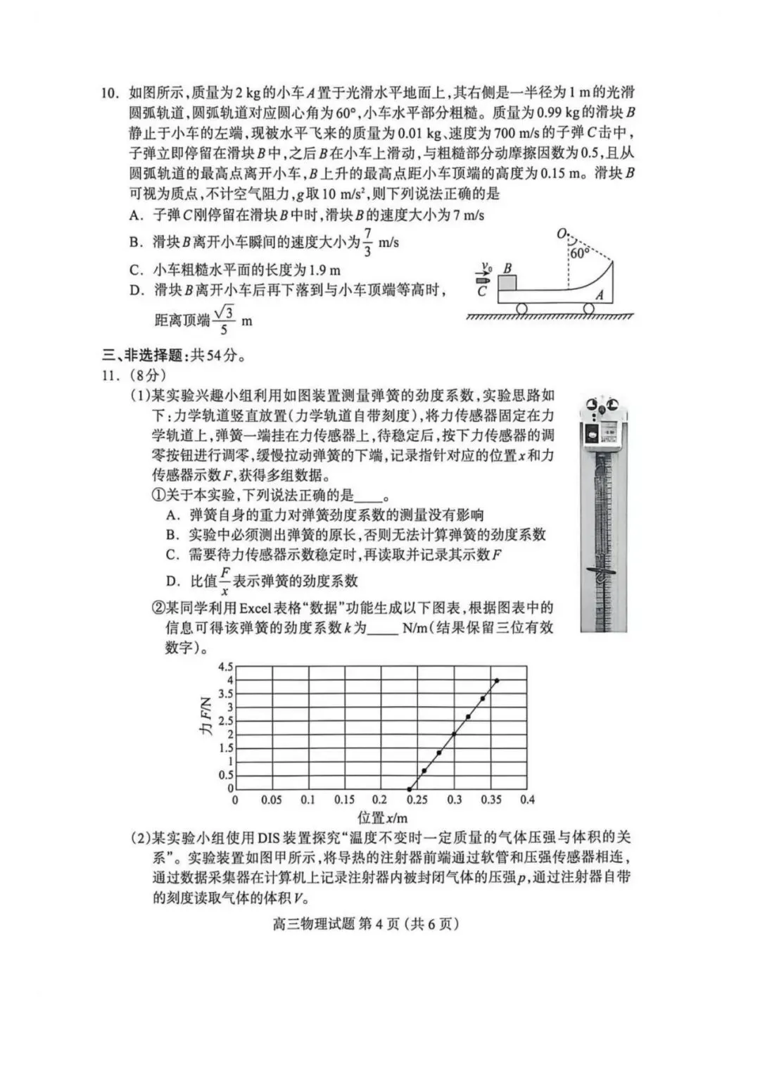 河北保定市2026届高三下学期第一次模拟考试物理试题 第4张