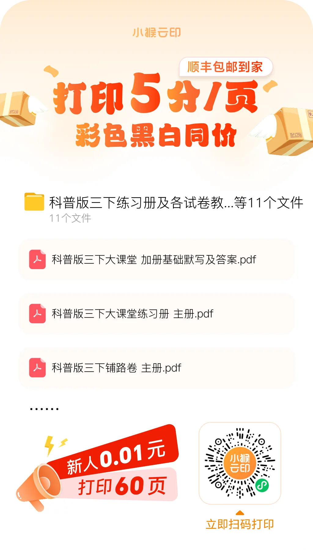 【同步测试卷】新科普英语四年级下册同步试卷 全册 K P (可下载) 第6张