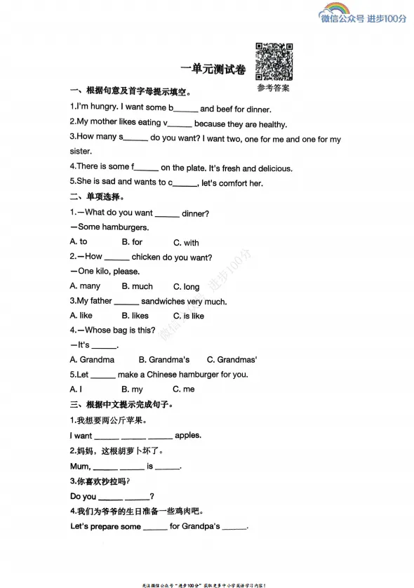 【同步测试卷】新科普英语四年级下册同步试卷 全册 K P (可下载) 第11张