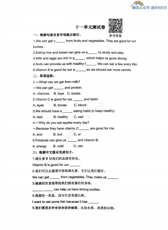 【同步测试卷】新科普英语四年级下册同步试卷 全册 K P (可下载) 第12张