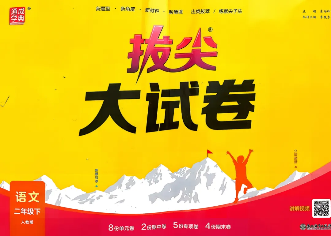26春 【合集】《拔尖大试卷》语文丨人教数学123456下免费下载 第1张