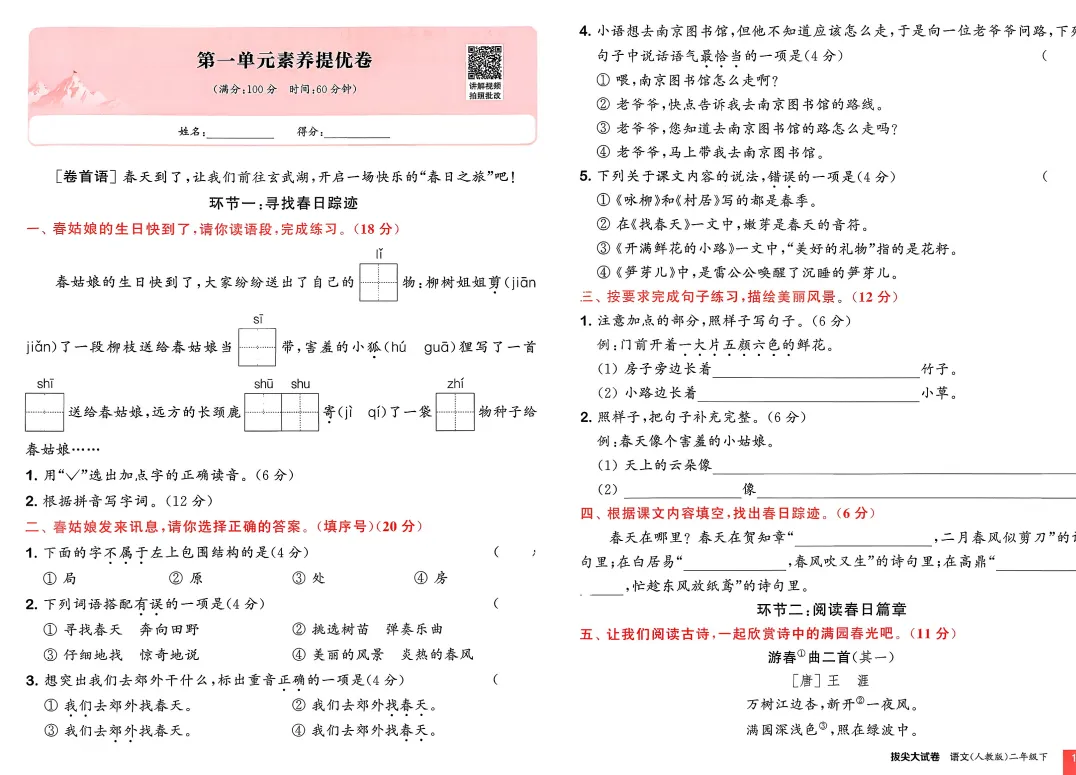 26春 【合集】《拔尖大试卷》语文丨人教数学123456下免费下载 第2张