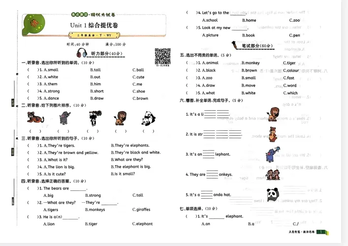 26春 外研英语《亮点激活提优大试卷》34年级PDF,下免费下载 第2张