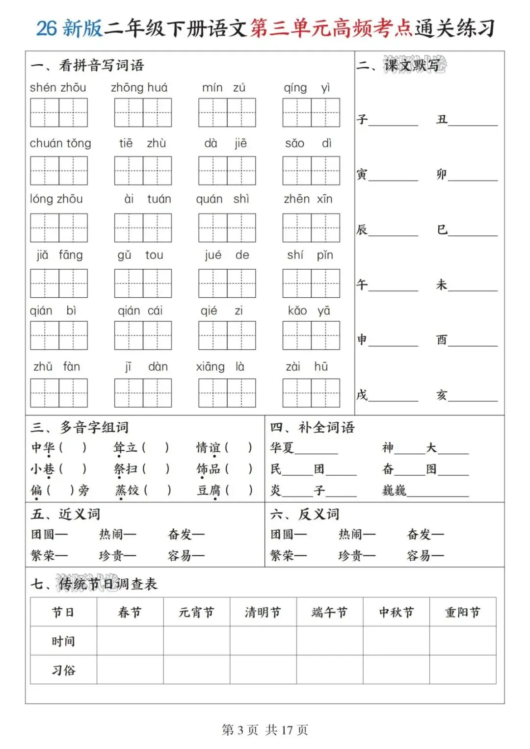 【海豚试卷】二年级(下)语文1-8高频考点通关练习-(PDF版可打印) 第5张