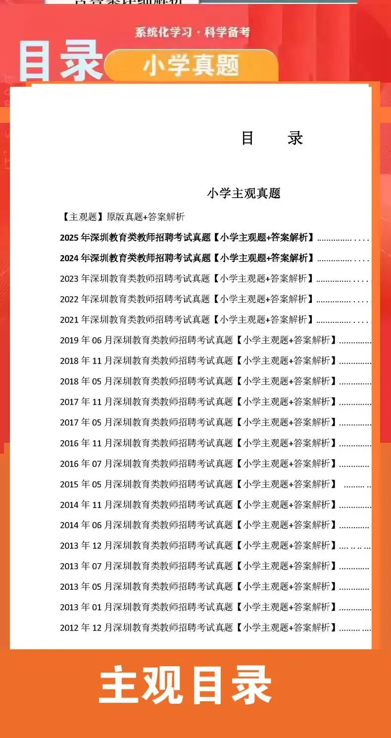 深圳教师小学真题,最全最新 第3张