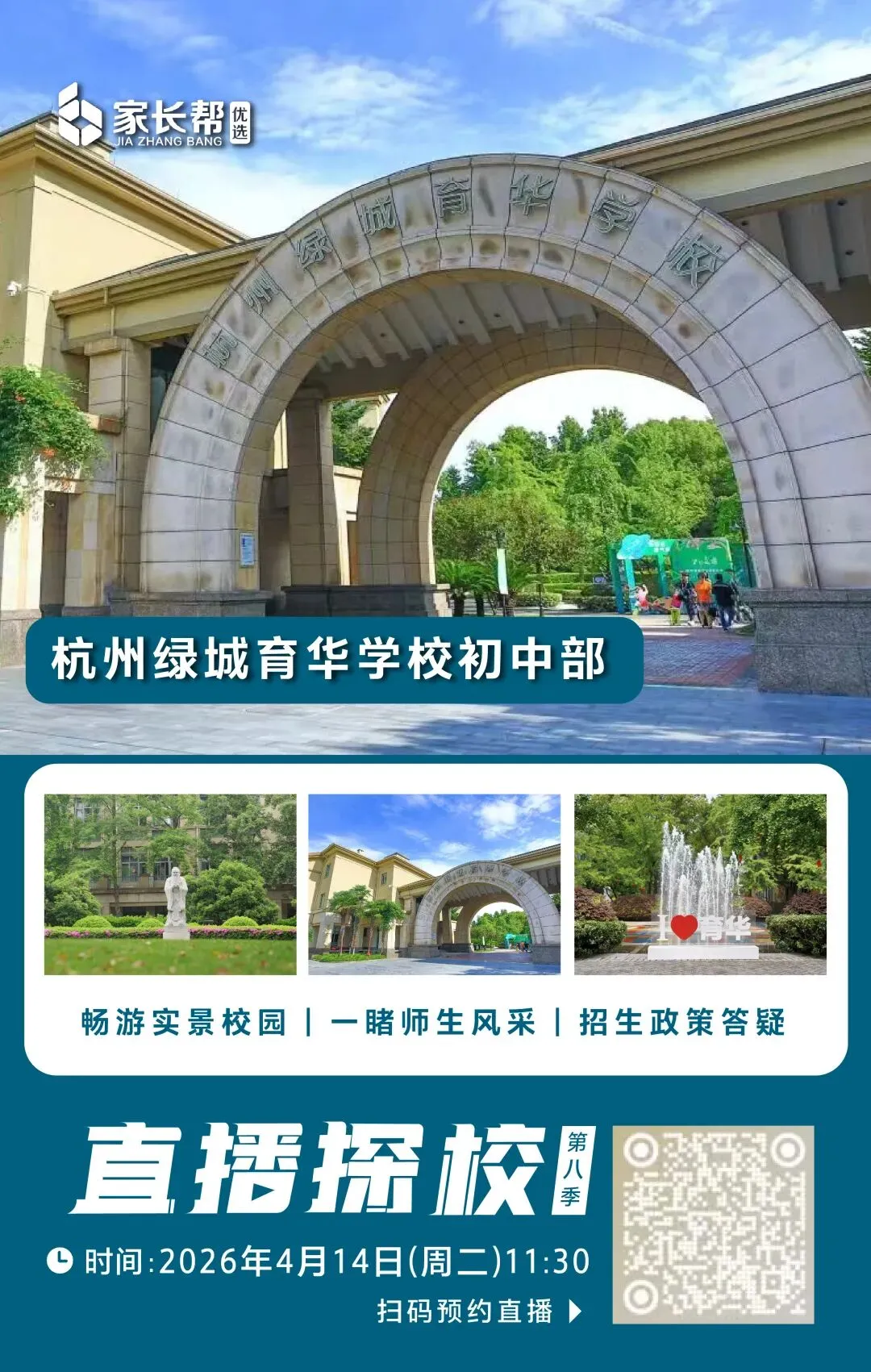 杭州绿城育华学校:中考各项数据居西湖区第一!西湖新晋顶流初中! 第2张