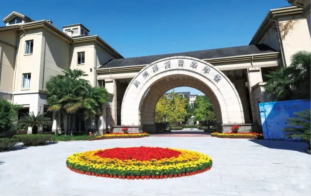 杭州绿城育华学校:中考各项数据居西湖区第一!西湖新晋顶流初中! 第3张