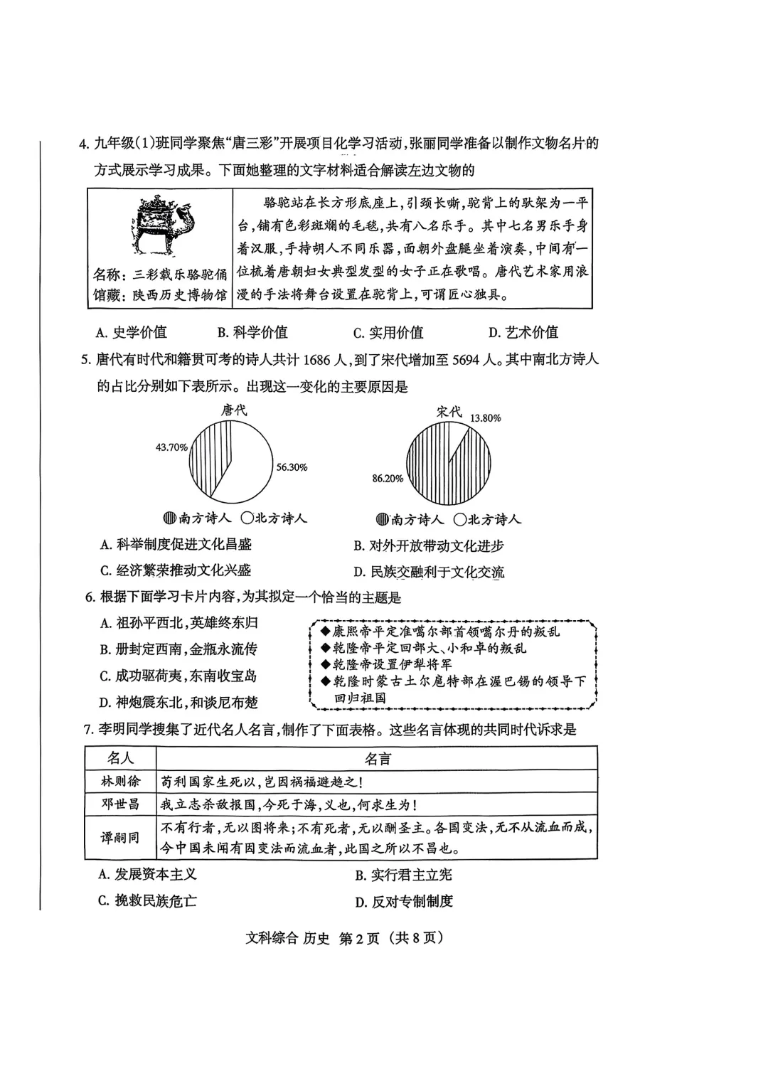 2026中考适应性考前训练(历史) 第2张