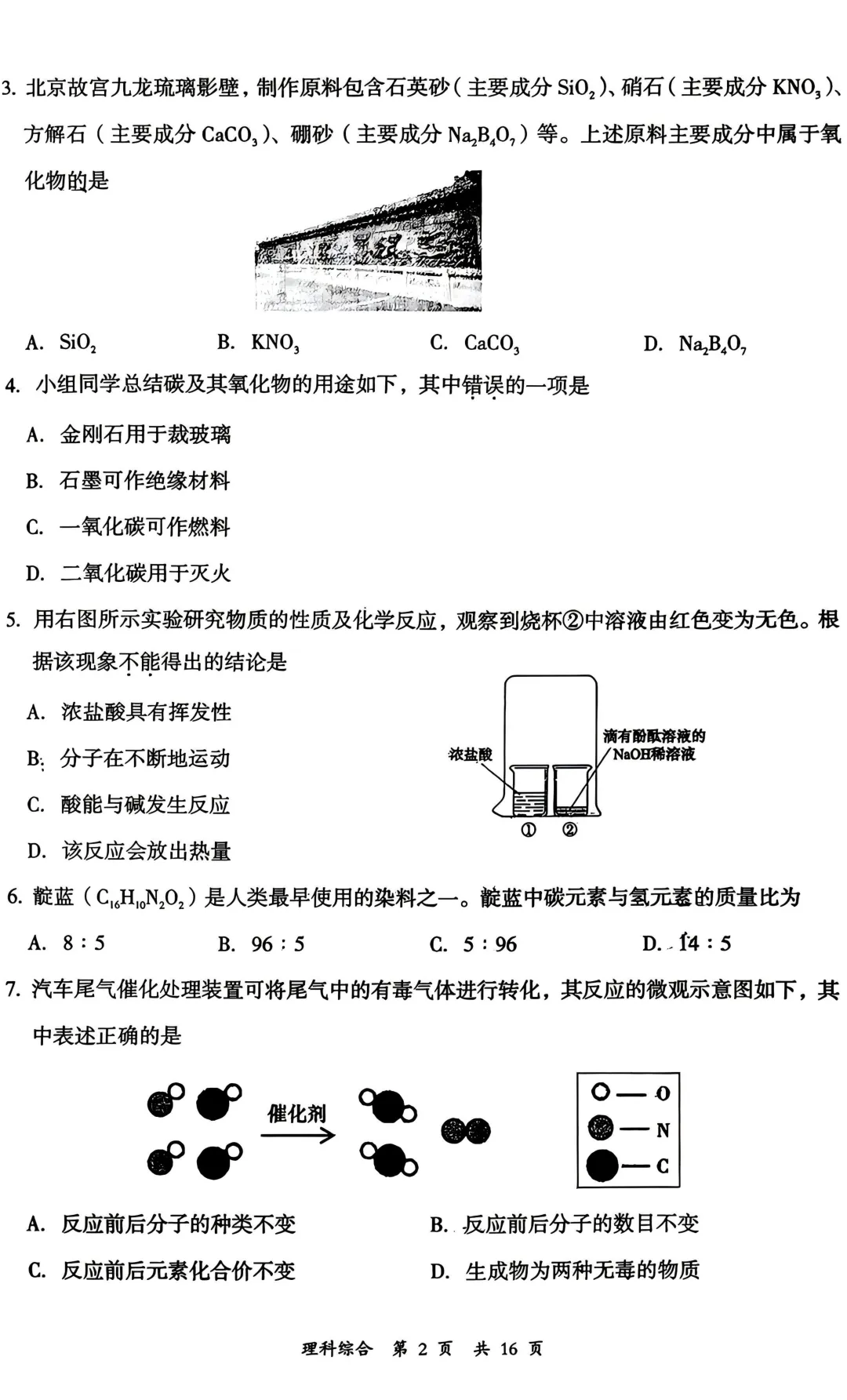 大同 2026 中考 一模 理综 第2张
