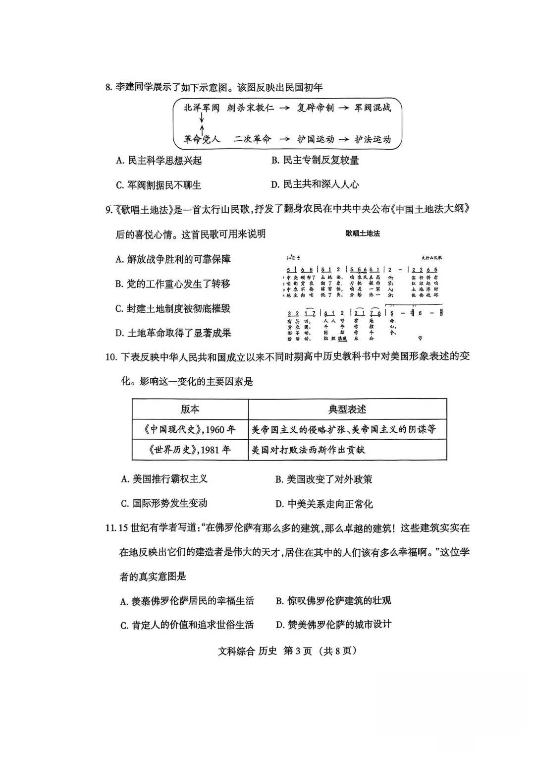 2026中考适应性考前训练(历史) 第3张