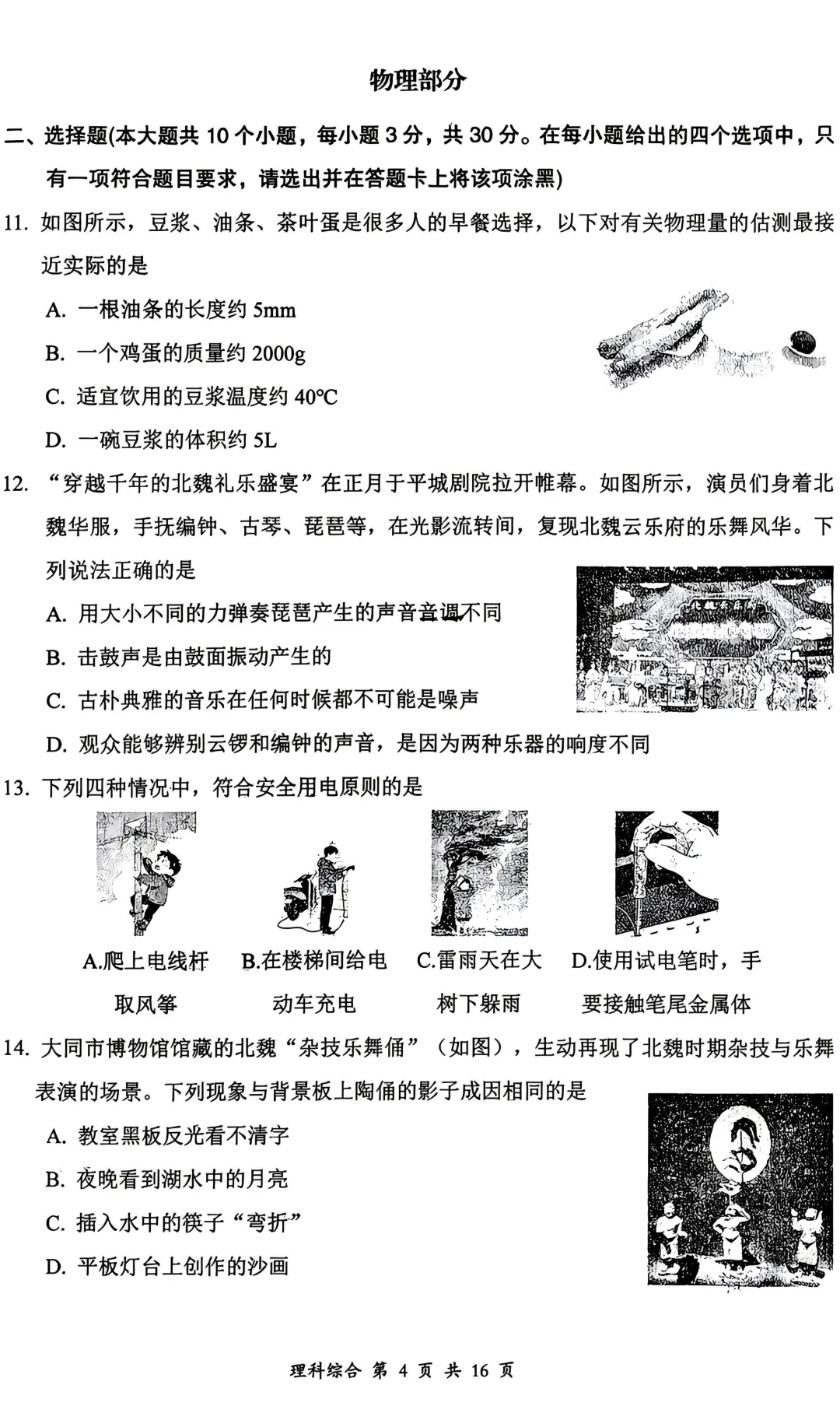 大同 2026 中考 一模 理综 第4张