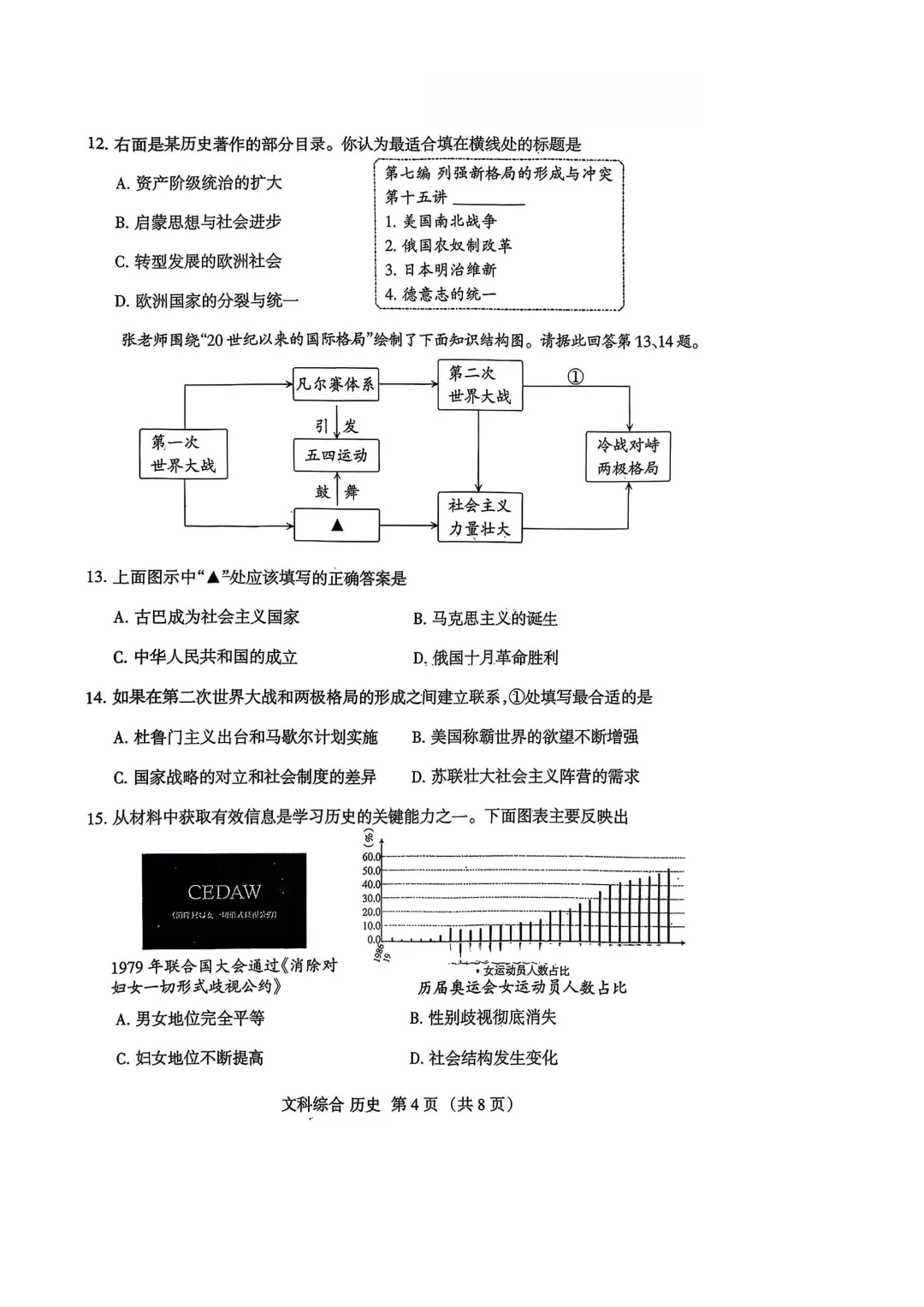 2026中考适应性考前训练(历史) 第4张