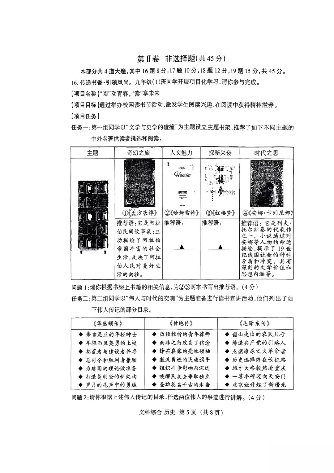2026中考适应性考前训练(历史) 第5张