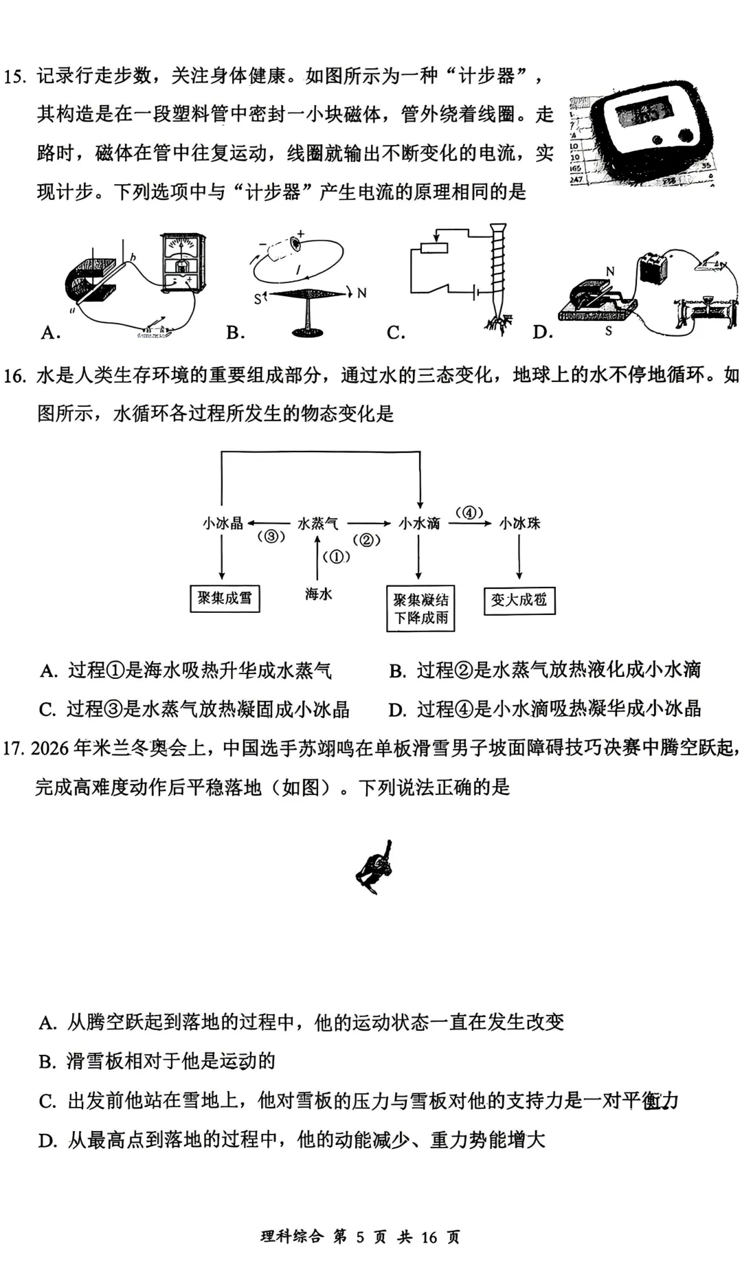 大同 2026 中考 一模 理综 第5张