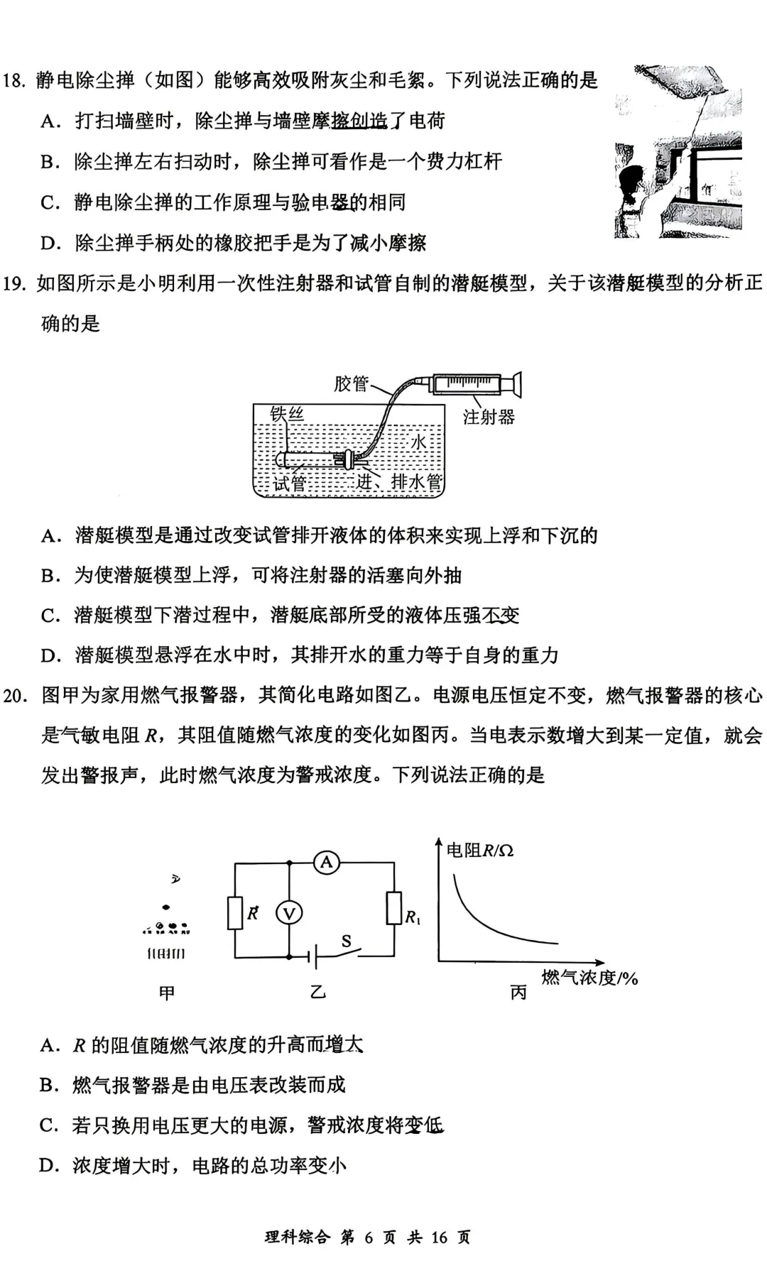大同 2026 中考 一模 理综 第6张