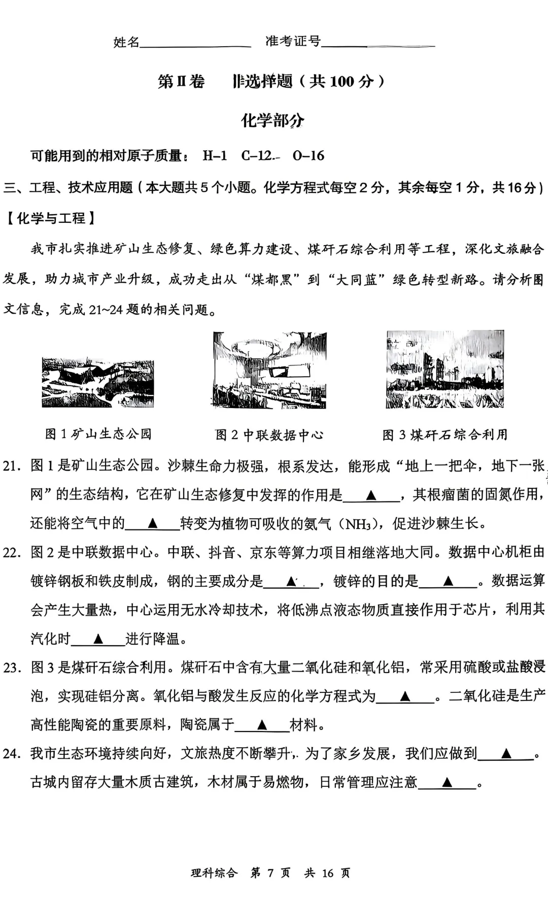 大同 2026 中考 一模 理综 第7张