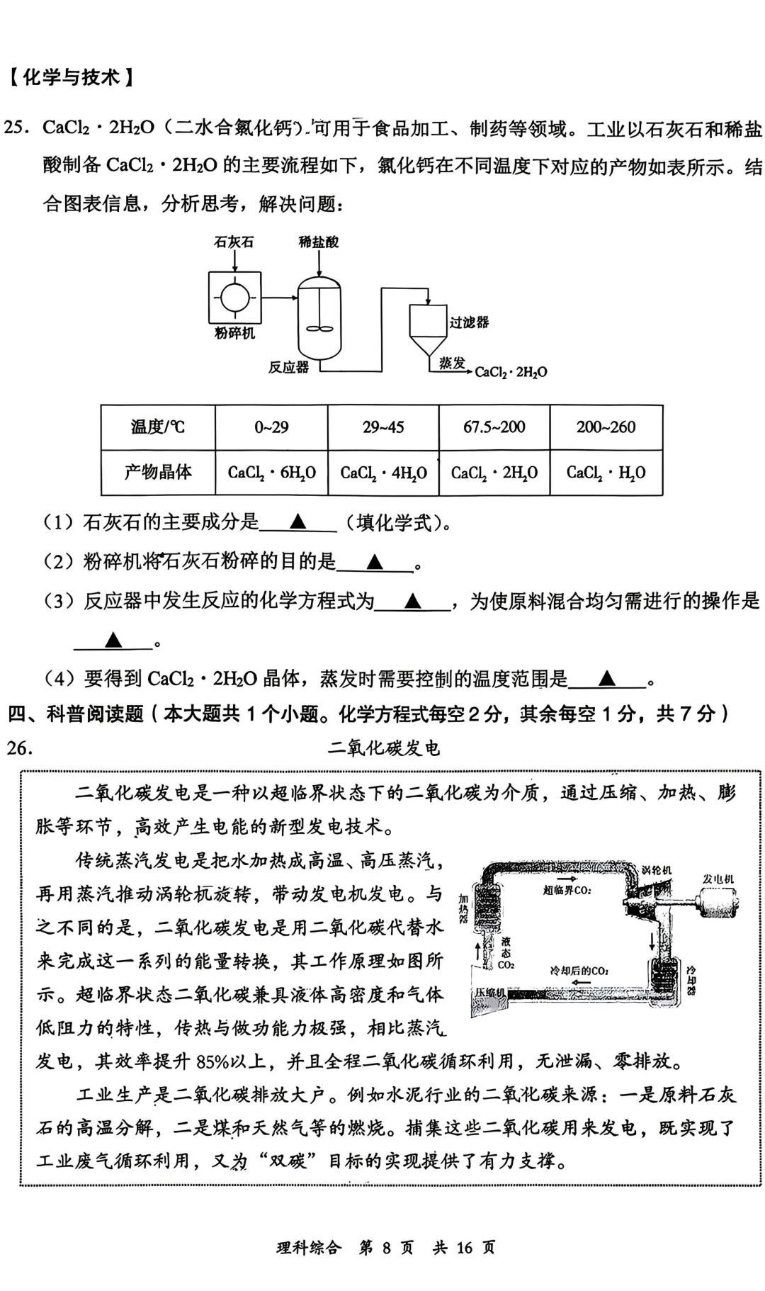 大同 2026 中考 一模 理综 第8张