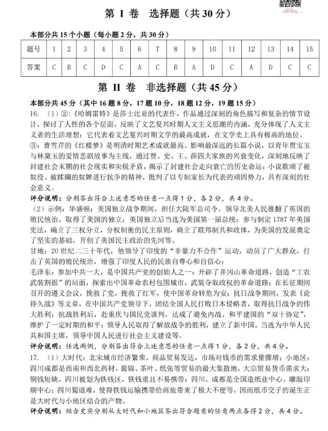 2026中考适应性考前训练(历史) 第9张