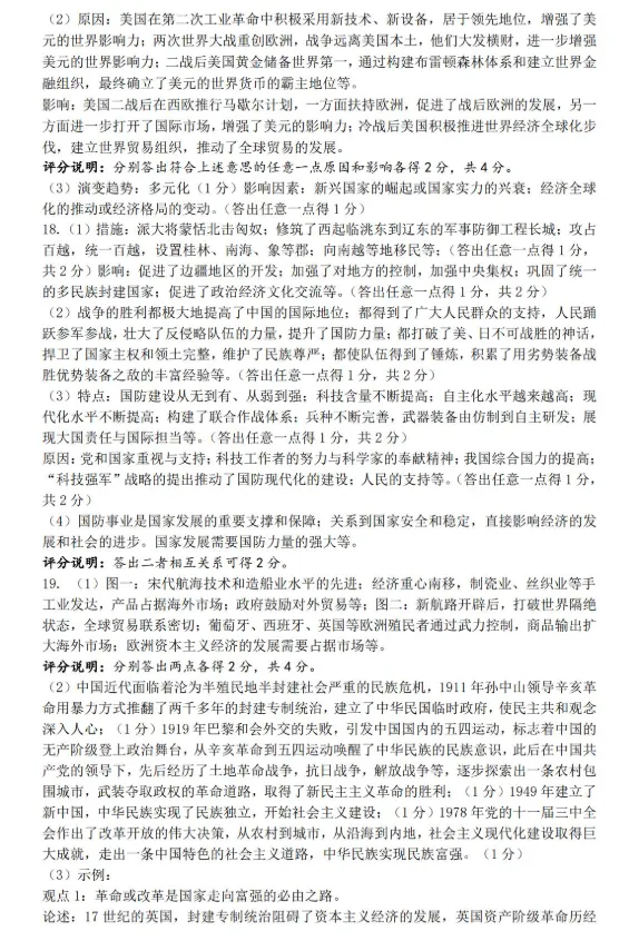 2026中考适应性考前训练(历史) 第10张