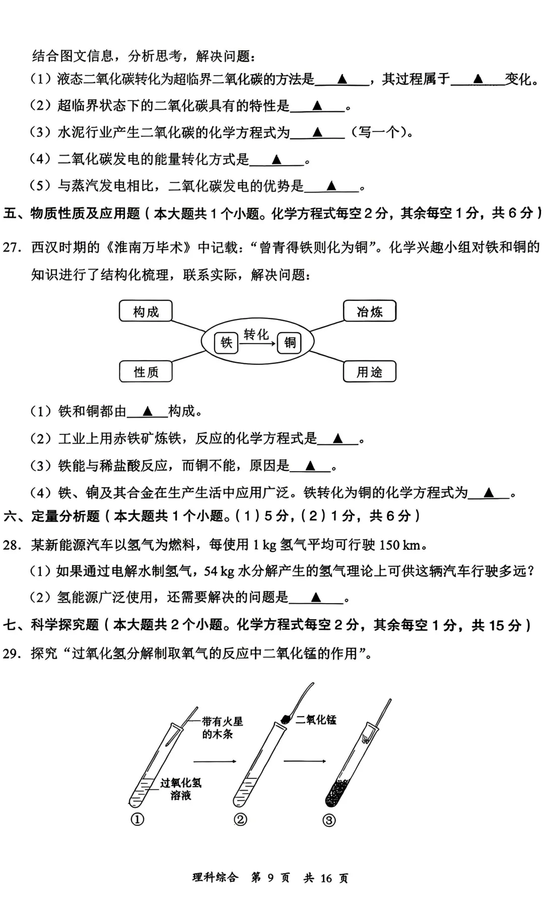 大同 2026 中考 一模 理综 第9张