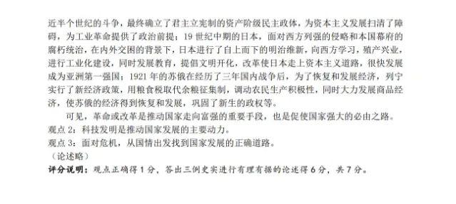 2026中考适应性考前训练(历史) 第11张