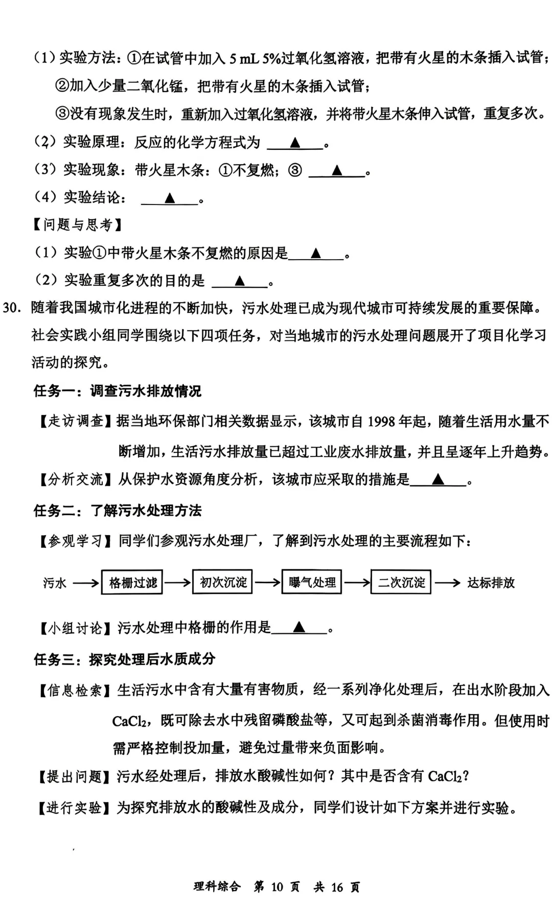 大同 2026 中考 一模 理综 第10张