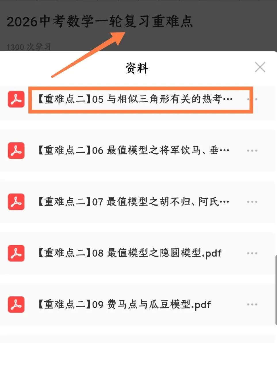 2026中考数学复习重难点丨相似三角形有关的热考模型(电子版可打印) 第8张