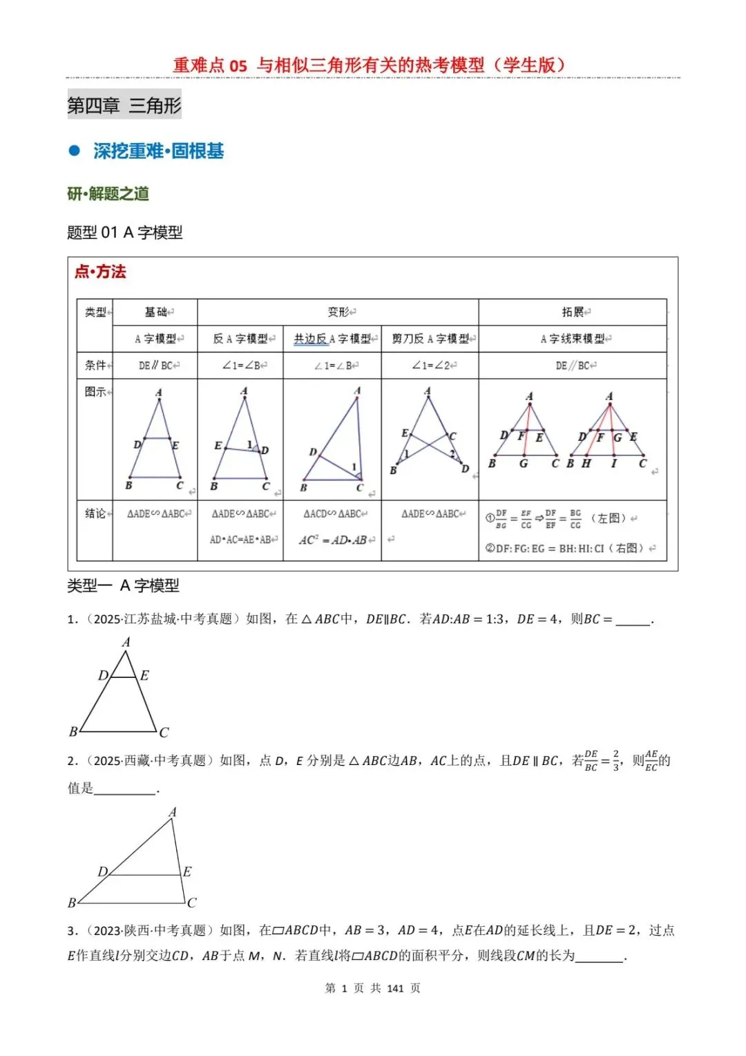 2026中考数学复习重难点丨相似三角形有关的热考模型(电子版可打印) 第9张