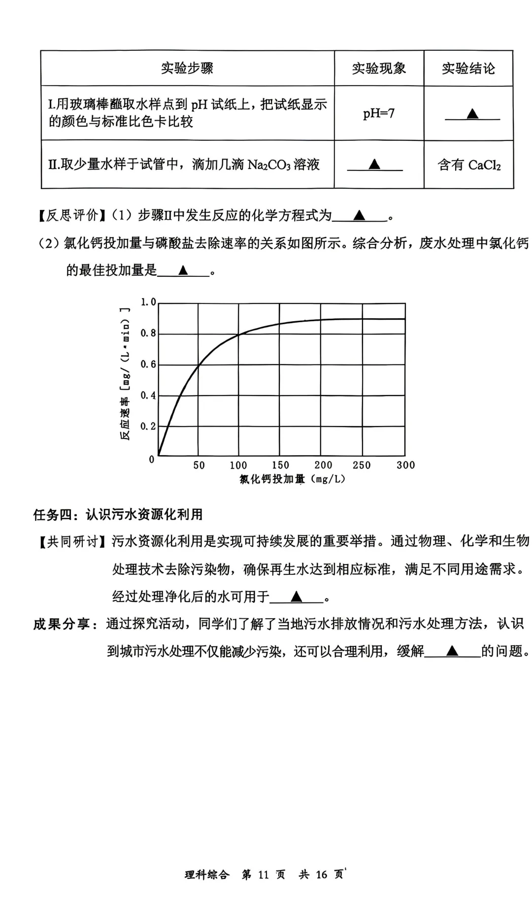 大同 2026 中考 一模 理综 第11张
