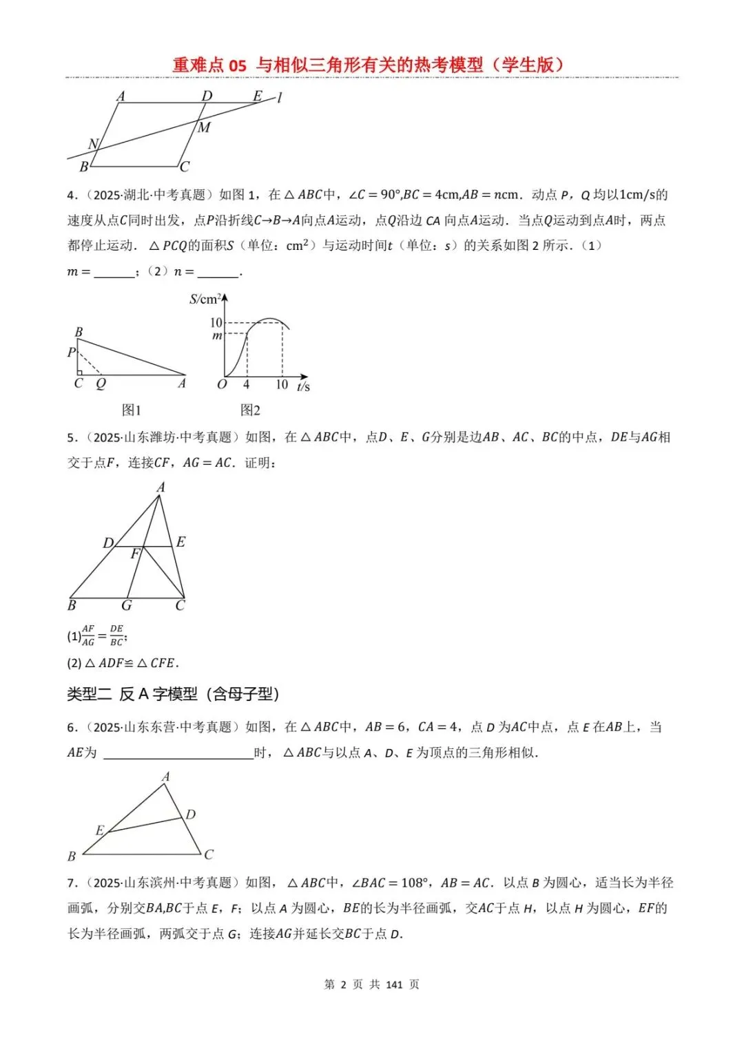 2026中考数学复习重难点丨相似三角形有关的热考模型(电子版可打印) 第10张