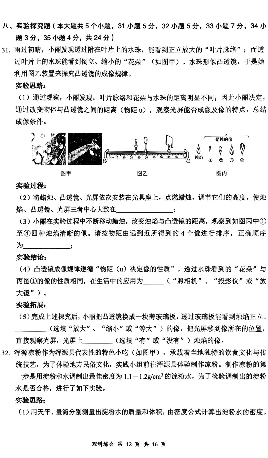 大同 2026 中考 一模 理综 第12张