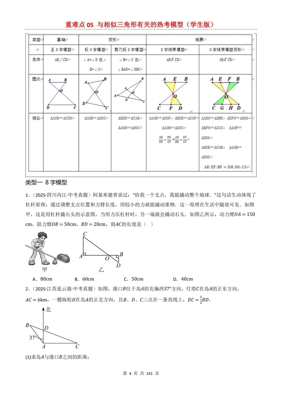 2026中考数学复习重难点丨相似三角形有关的热考模型(电子版可打印) 第12张