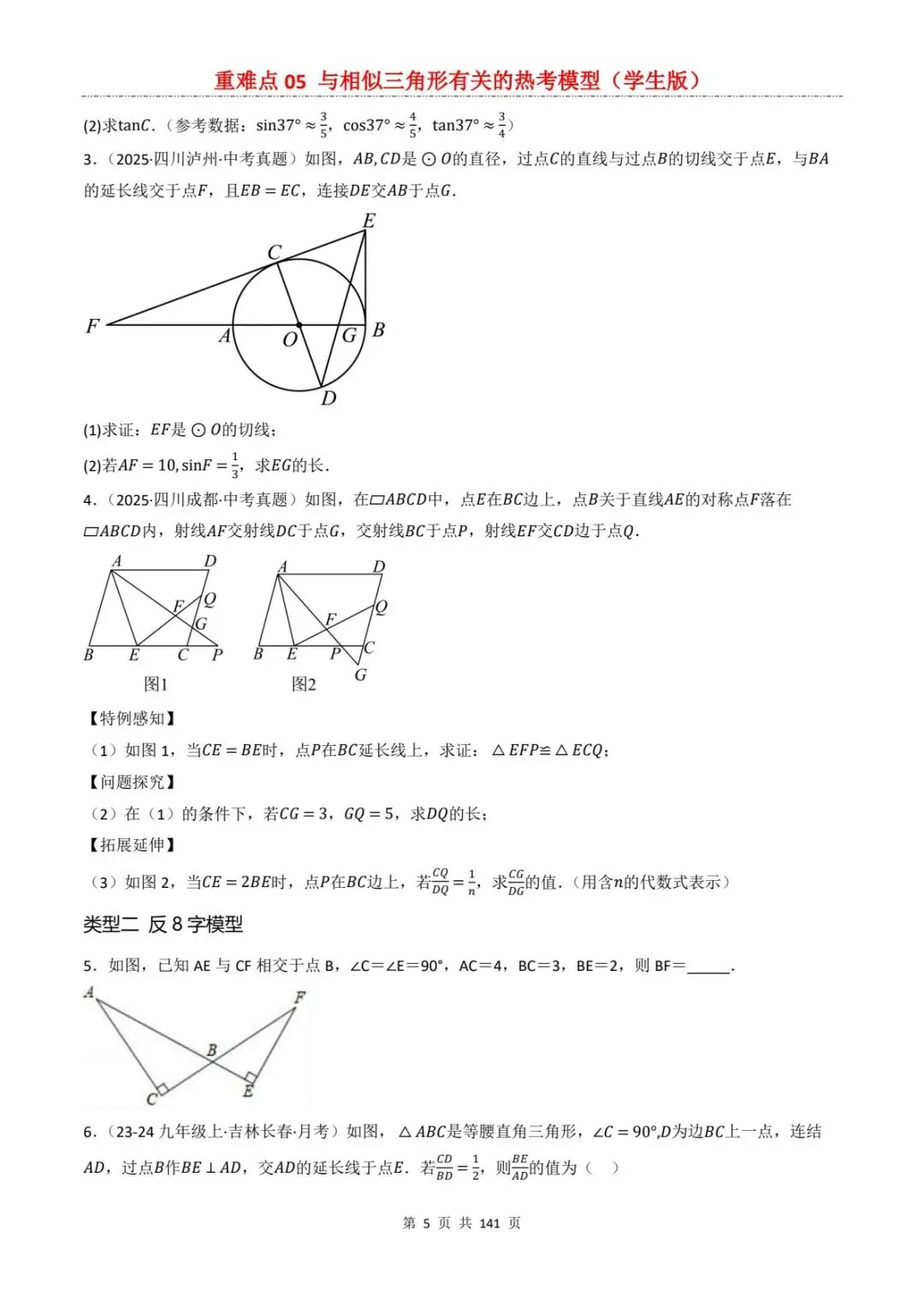 2026中考数学复习重难点丨相似三角形有关的热考模型(电子版可打印) 第13张