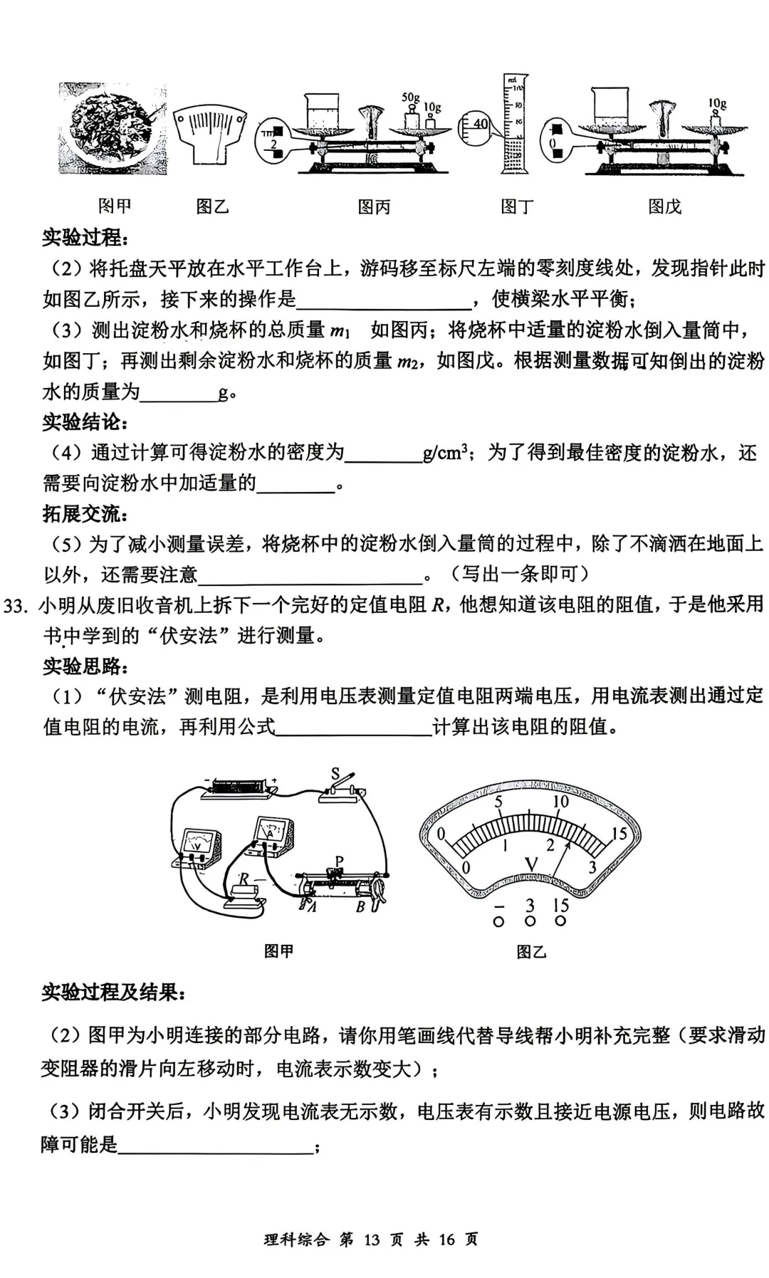 大同 2026 中考 一模 理综 第13张