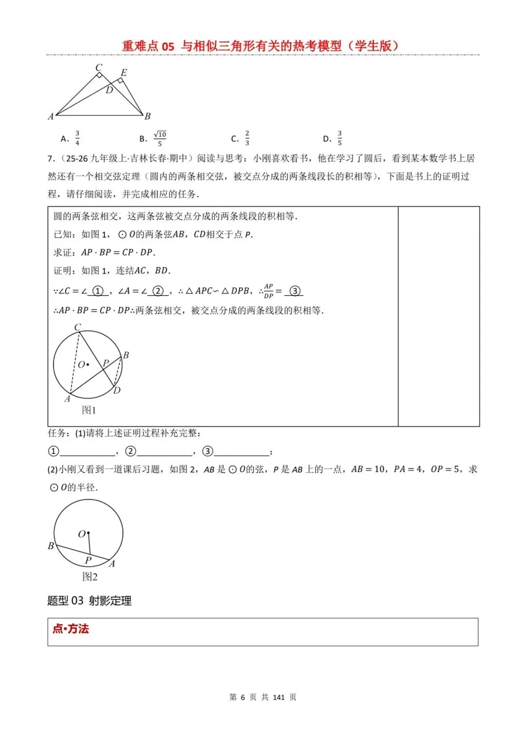2026中考数学复习重难点丨相似三角形有关的热考模型(电子版可打印) 第14张