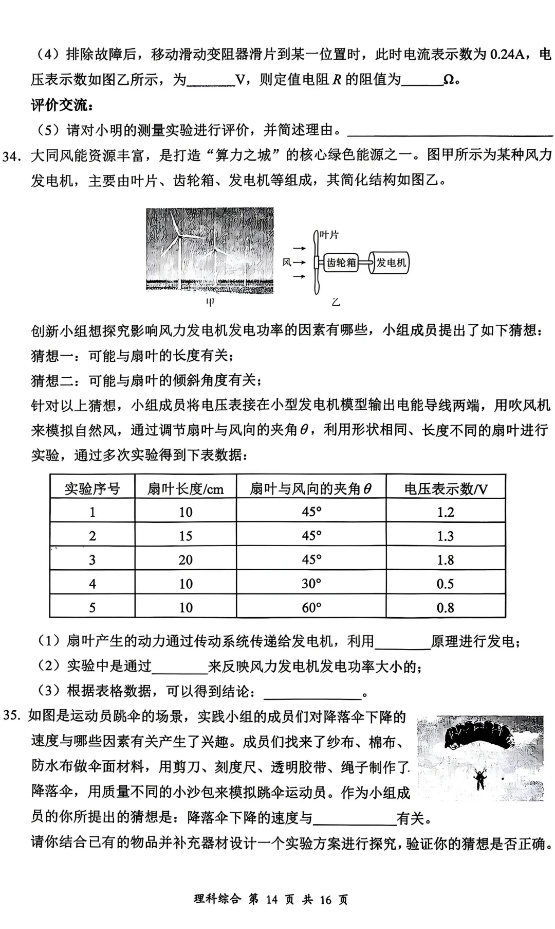 大同 2026 中考 一模 理综 第14张