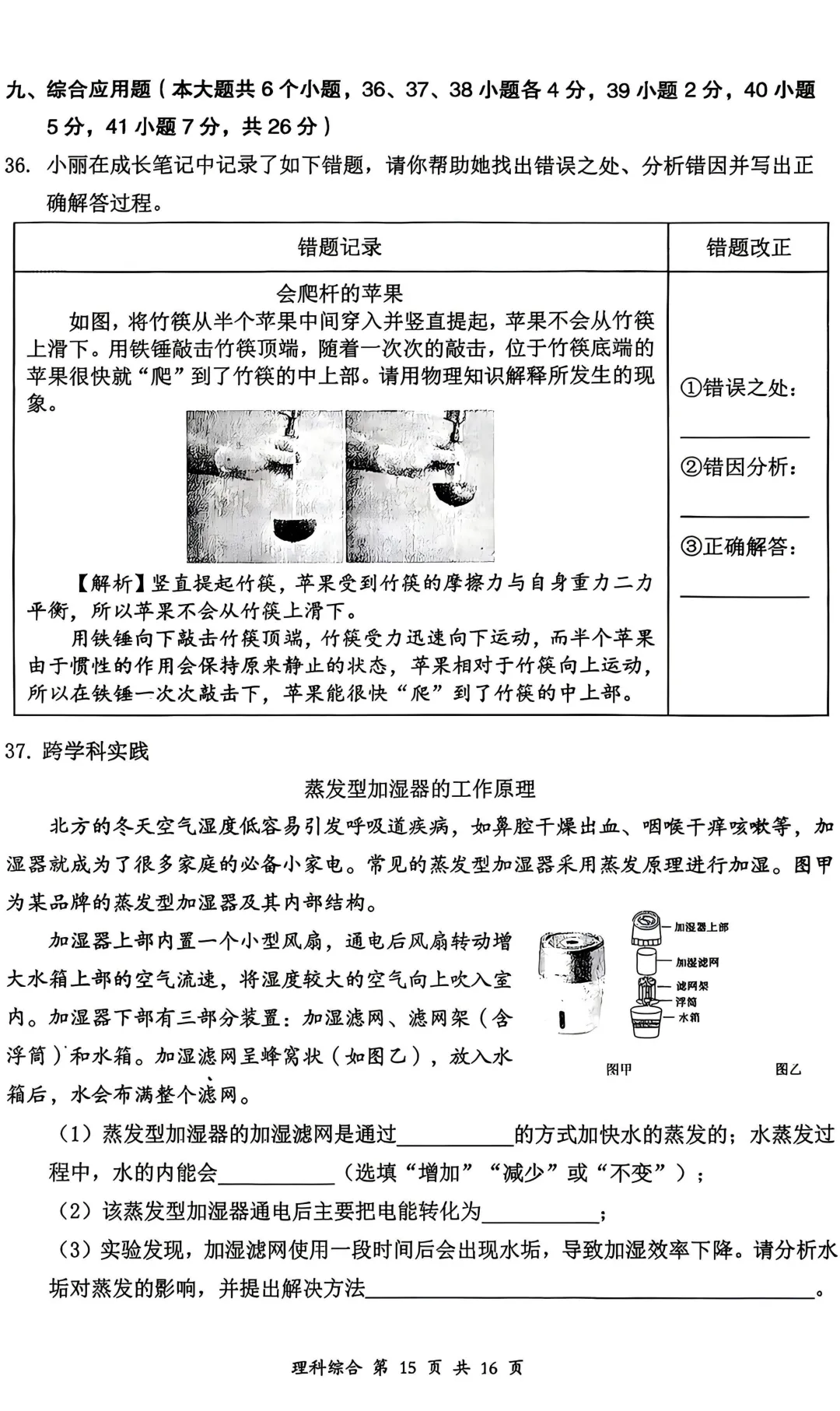大同 2026 中考 一模 理综 第15张