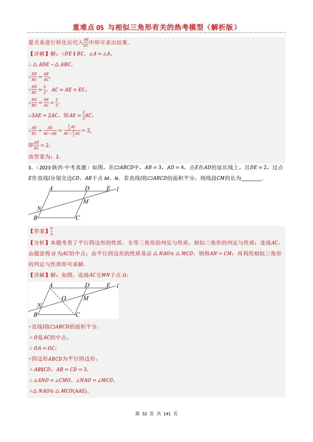 2026中考数学复习重难点丨相似三角形有关的热考模型(电子版可打印) 第16张