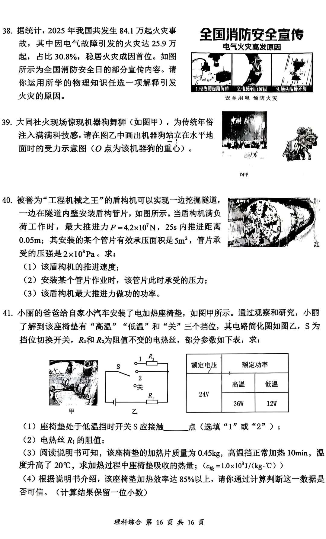 大同 2026 中考 一模 理综 第16张