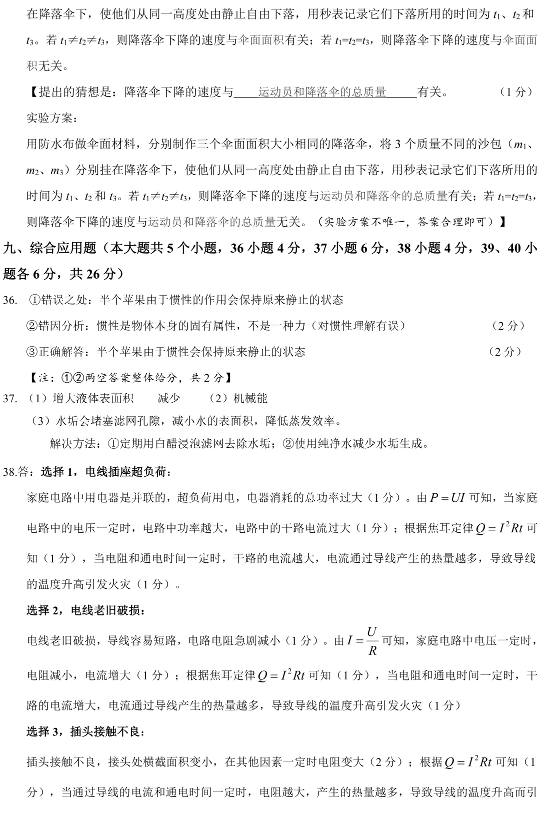 大同 2026 中考 一模 理综 第19张