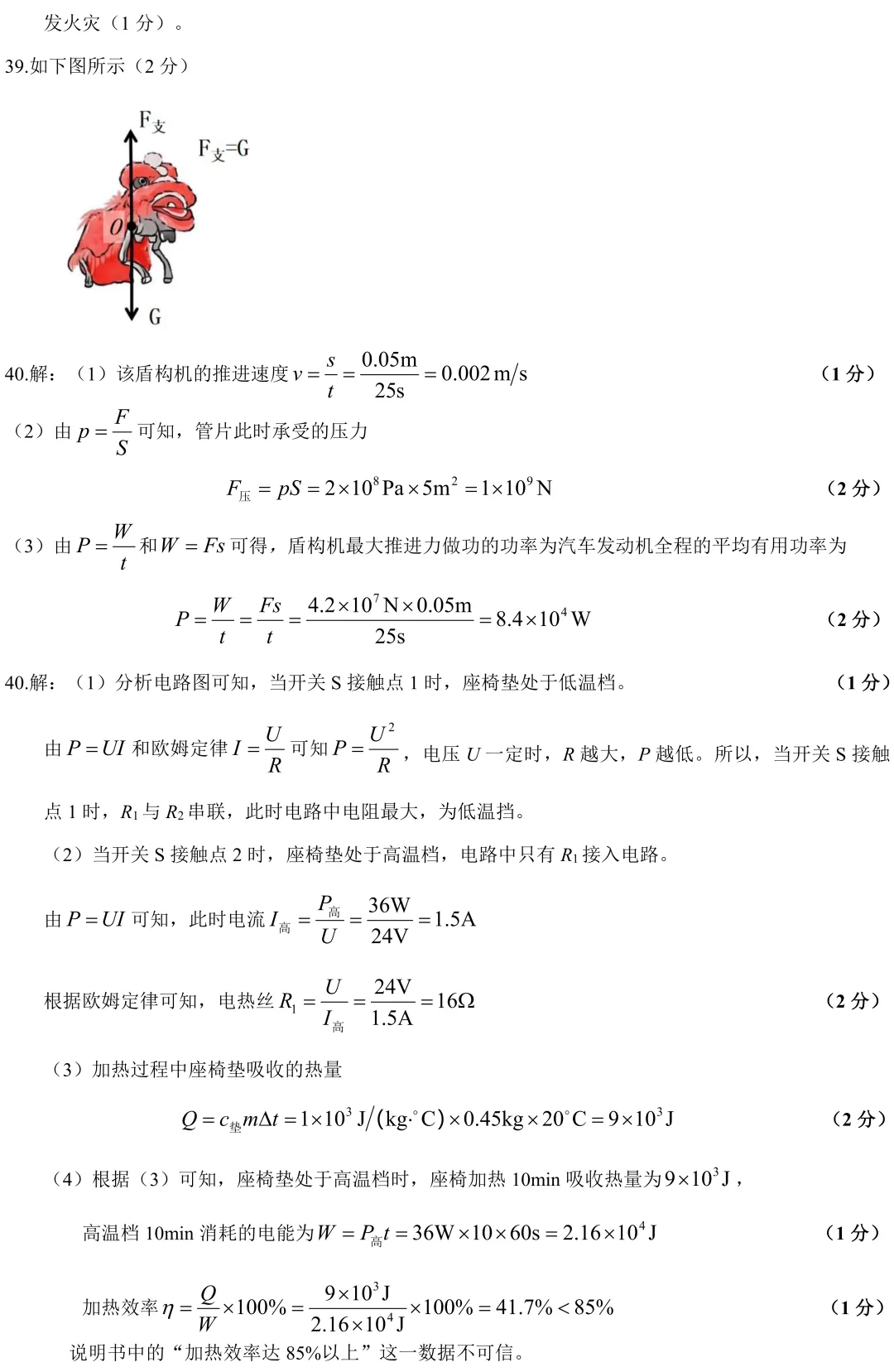 大同 2026 中考 一模 理综 第20张