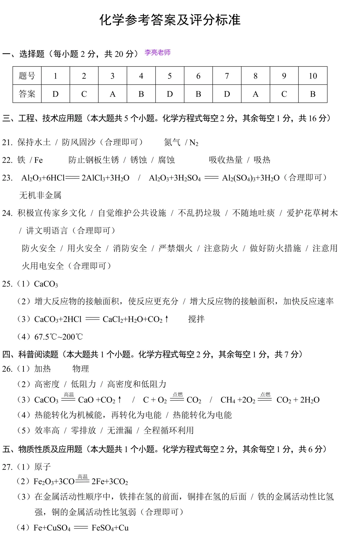 大同 2026 中考 一模 理综 第21张