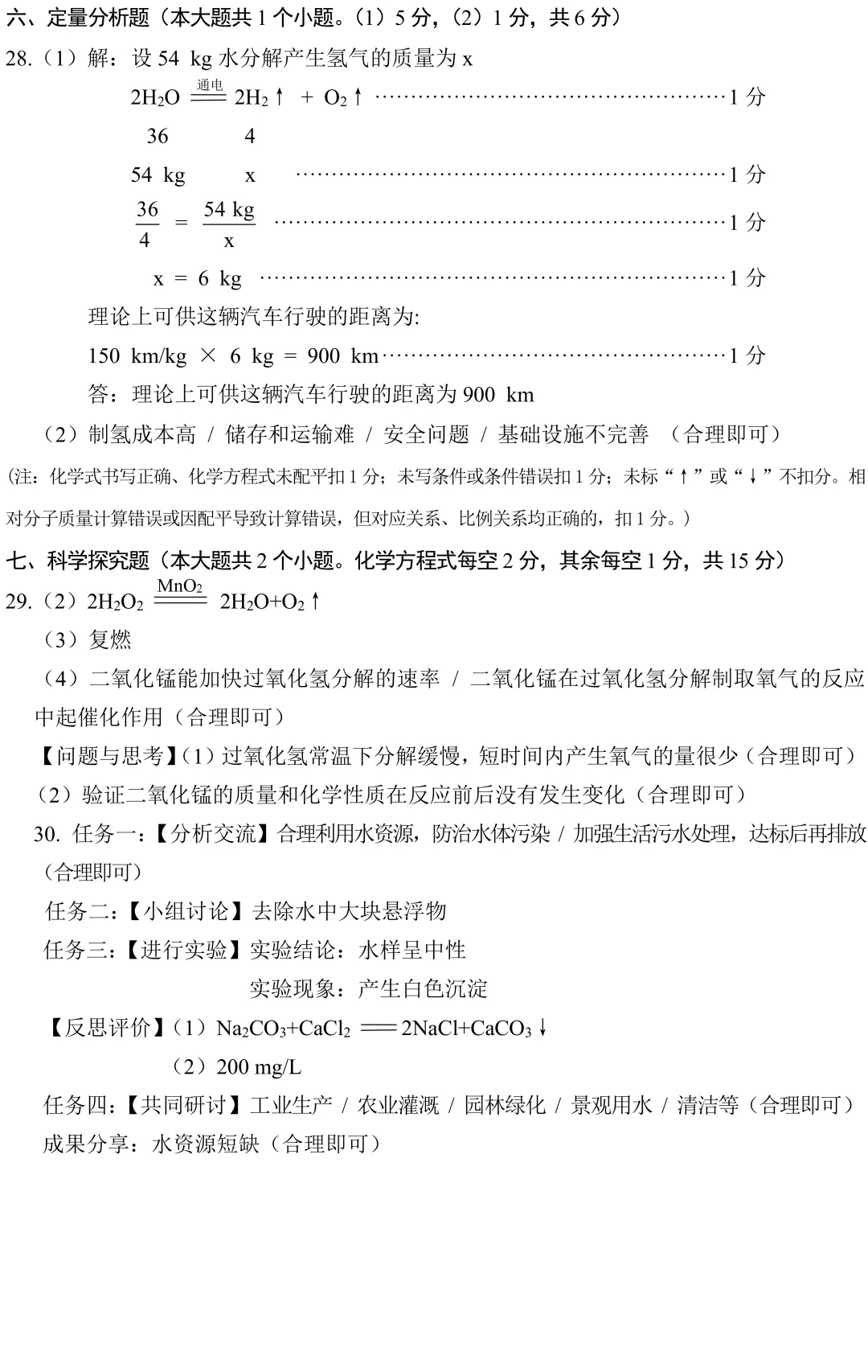 大同 2026 中考 一模 理综 第22张